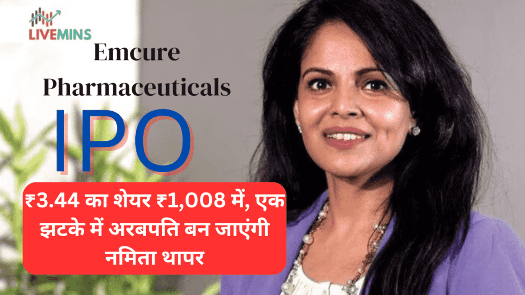 Emcure Pharmaceuticals' IPO |Namita Thapar IPO|july 2024|