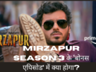 Mirzapur Season 3 के ‘Bonus Episode’ का खुलासा: रिलीज से पहले ही Ali Fazal ने दी जानकारी |Mirzapur Season 3 Bonus Episode |