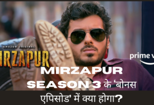 Mirzapur Season 3 के ‘Bonus Episode’ का खुलासा: रिलीज से पहले ही Ali Fazal ने दी जानकारी |Mirzapur Season 3 Bonus Episode |